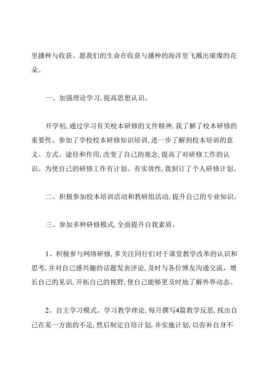 校本研修教师个人反思总结.docx_第2页