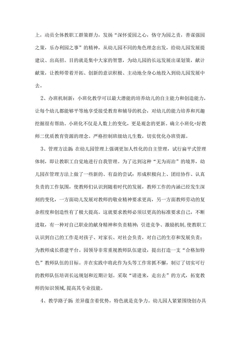 全体师生牢固树立安全重于泰山的思想.docx_第2页