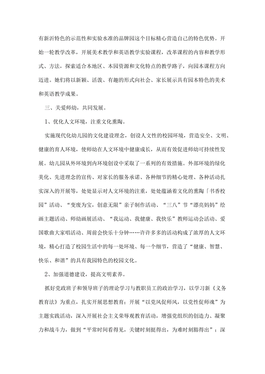 全体师生牢固树立安全重于泰山的思想.docx_第3页