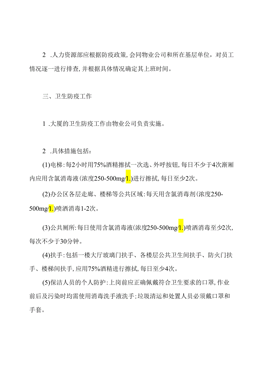 企业疫情防控措施.docx_第2页