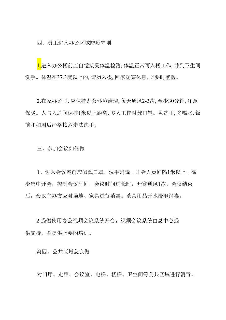 企业疫情防控措施.docx_第3页