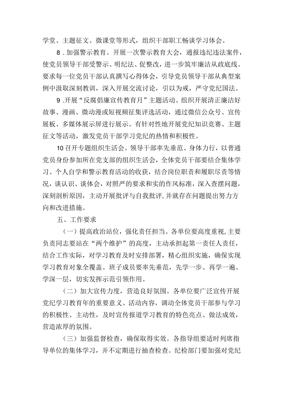 2024党纪学习教育方案附各月学习计划.docx_第3页