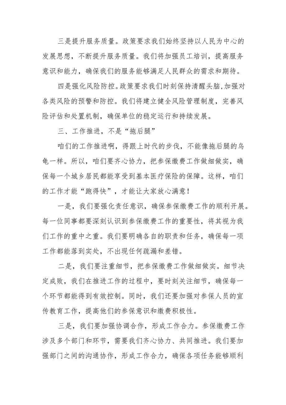 某副市长在全市2024年城乡居民基本医疗保险参保缴费推进会上的讲话稿.docx_第3页