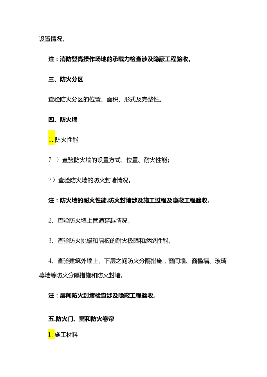 建筑防火消防验收查验内容汇总全套.docx_第3页