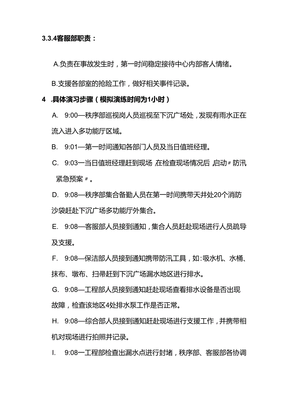 某公司2X年度防汛演习方案.docx_第3页