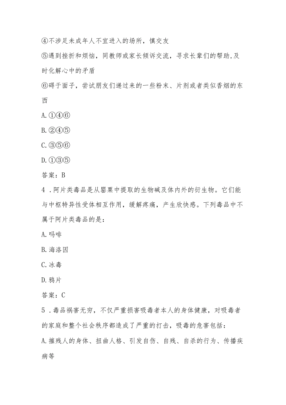 2024年禁毒知识竞赛测试题库（附答案）.docx_第2页