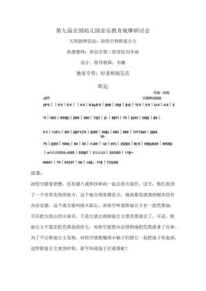 幼儿园大班韵律活动：孙悟空和铁扇公主.docx