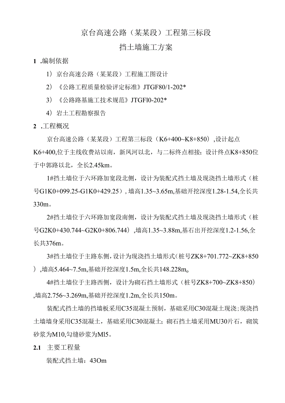 挡土墙工程施工方案钢模.docx_第3页