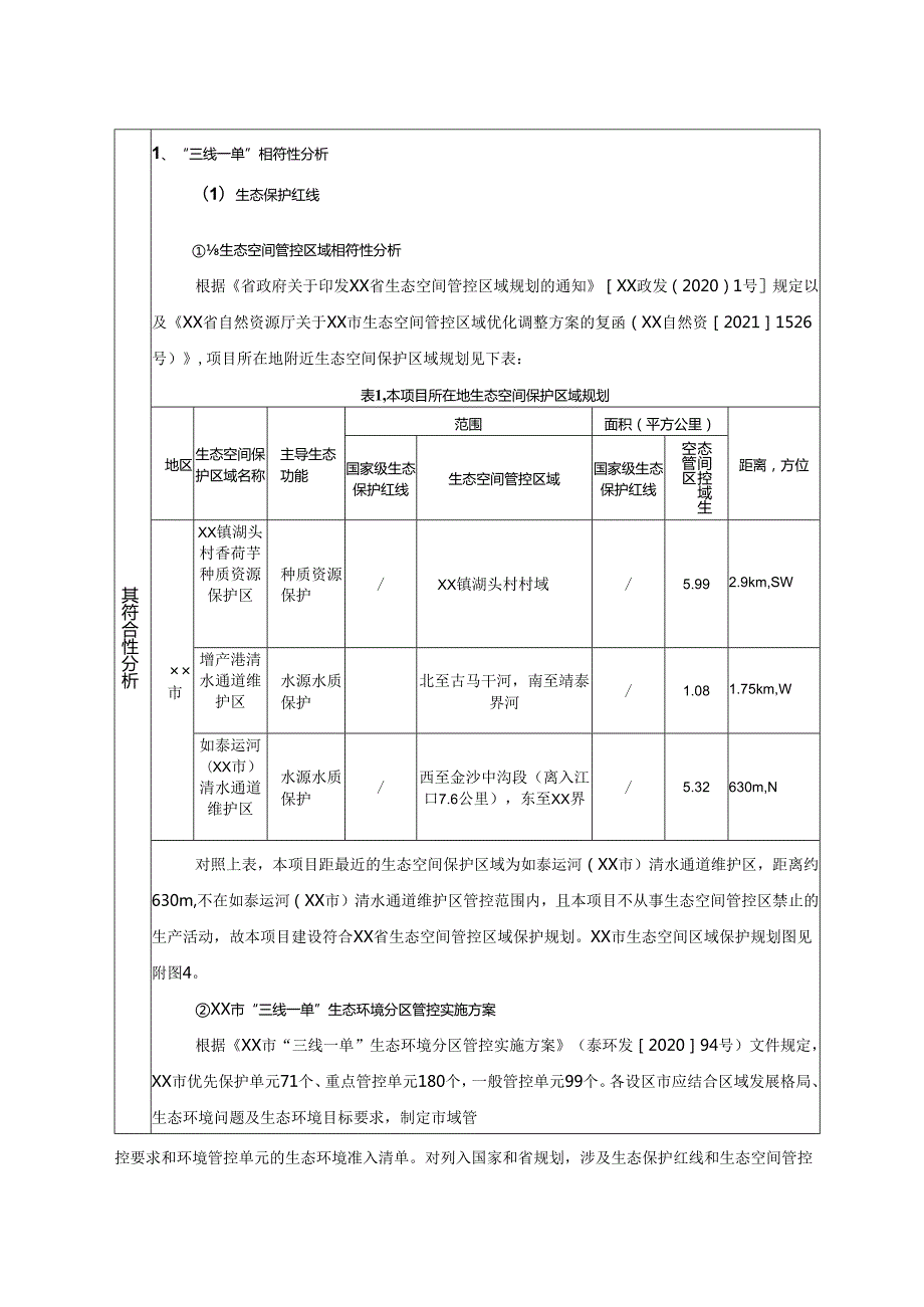 工程机械液压件技术改造环境影响报告书.docx_第2页