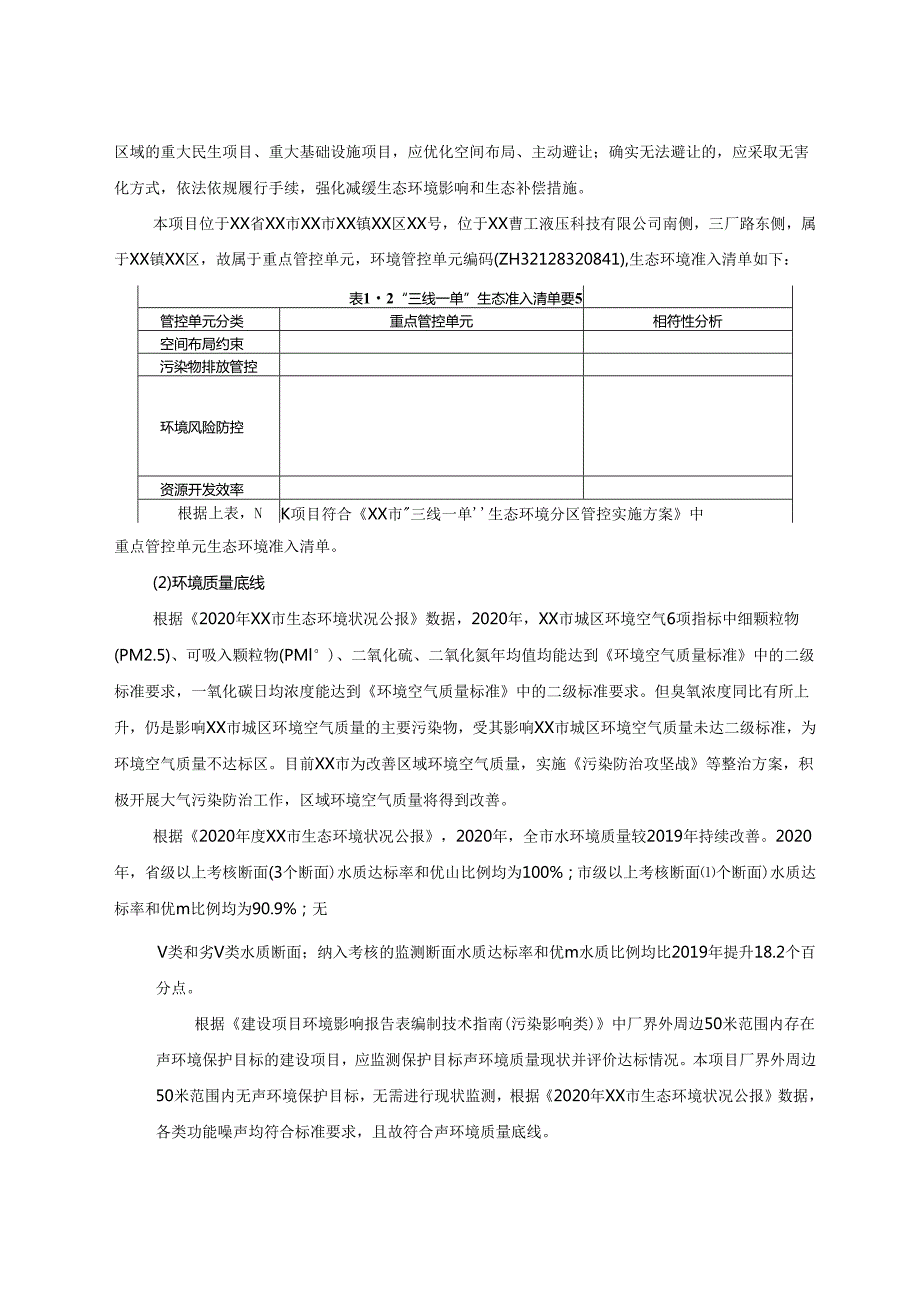 工程机械液压件技术改造环境影响报告书.docx_第3页