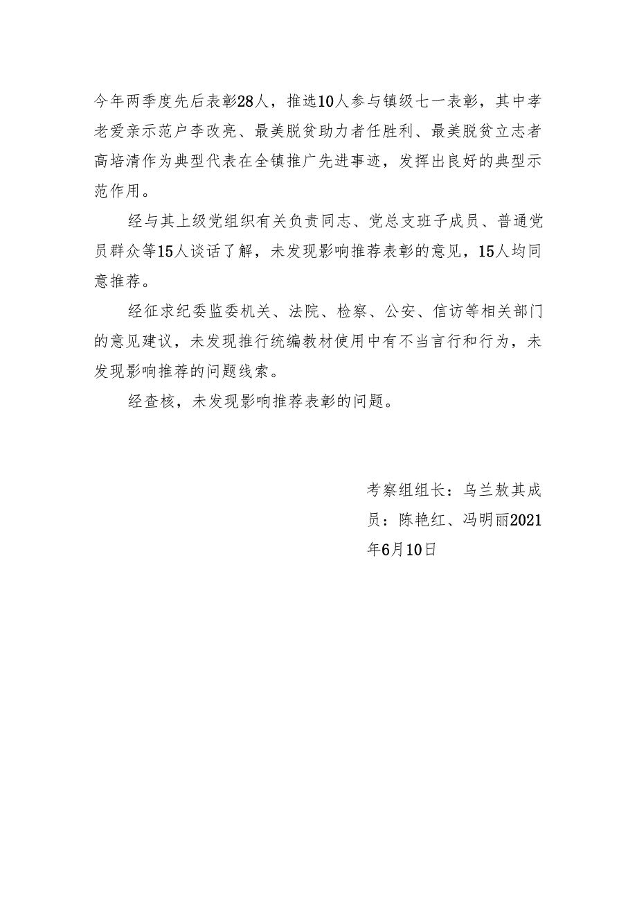 先进基层党组织考察材料（菅家窑子村）.docx_第2页