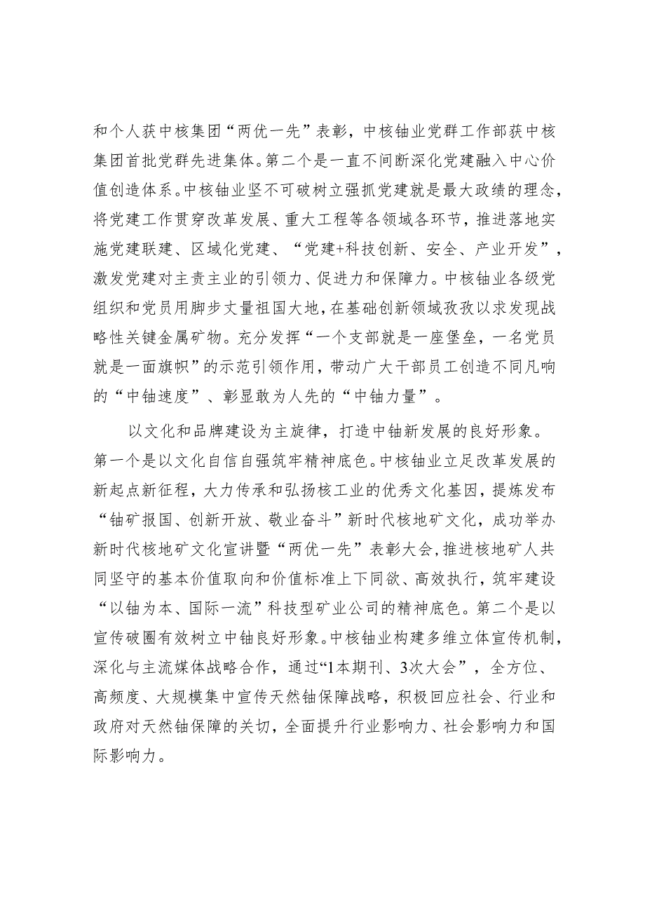 中核铀业：以高质量党建为引领 谱写核强国建设中铀新篇章.docx_第3页