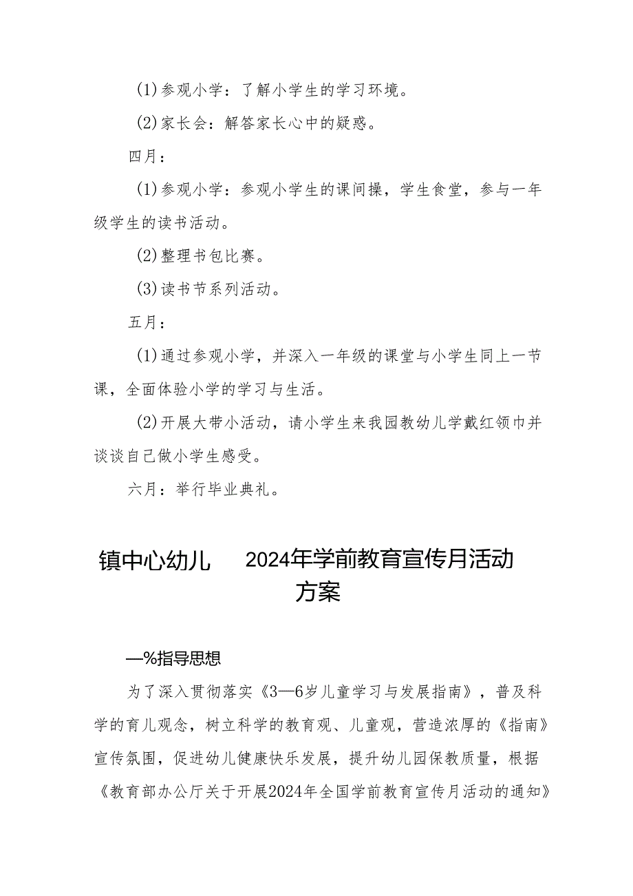 镇中心幼儿园2024年学前教育宣传月活动方案三篇.docx_第3页