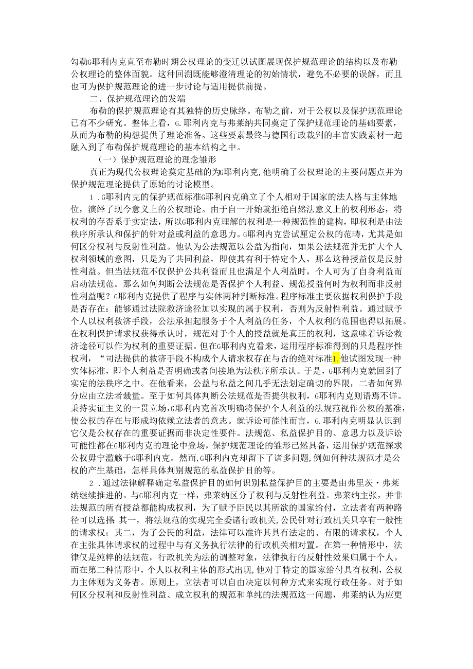 保护规范理论的始源形态与当代价值 布勒公权论的再认识.docx_第2页