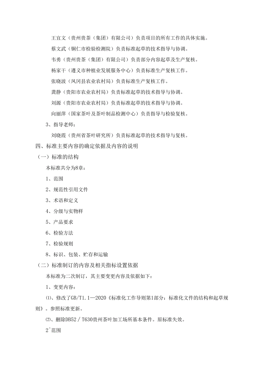 《绿宝石 绿茶加工技术规程》编制说明（征求意见稿）.docx_第3页