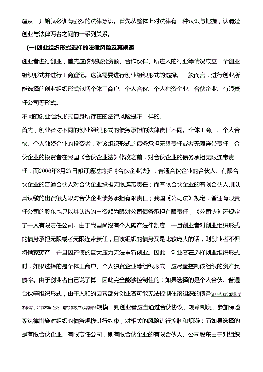 【精品】创业法律知识及实务.docx_第3页