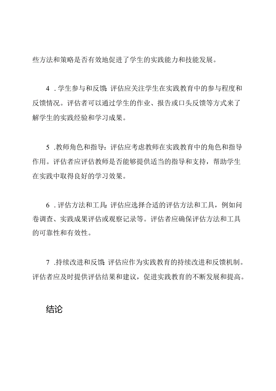 实践教育评估标准.docx_第2页