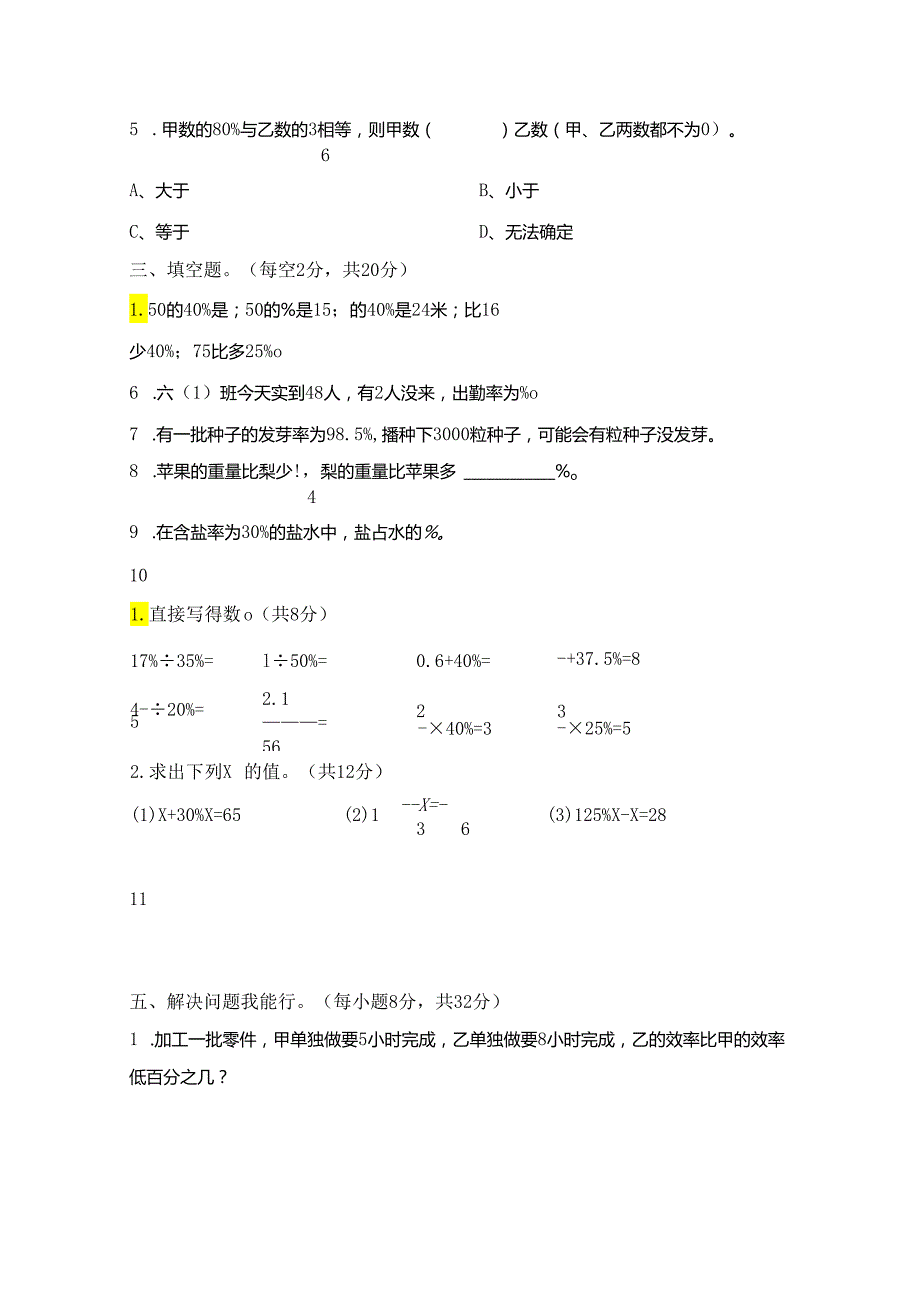 新课标西师版六年级下册培优测试题（优质六套）.docx_第2页