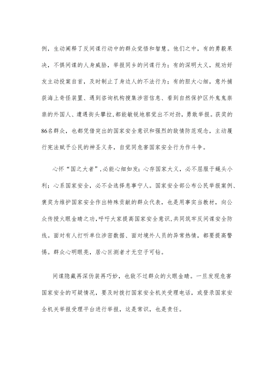 学习国家安全部门发布的“十大反间谍案件”心得体会.docx_第2页