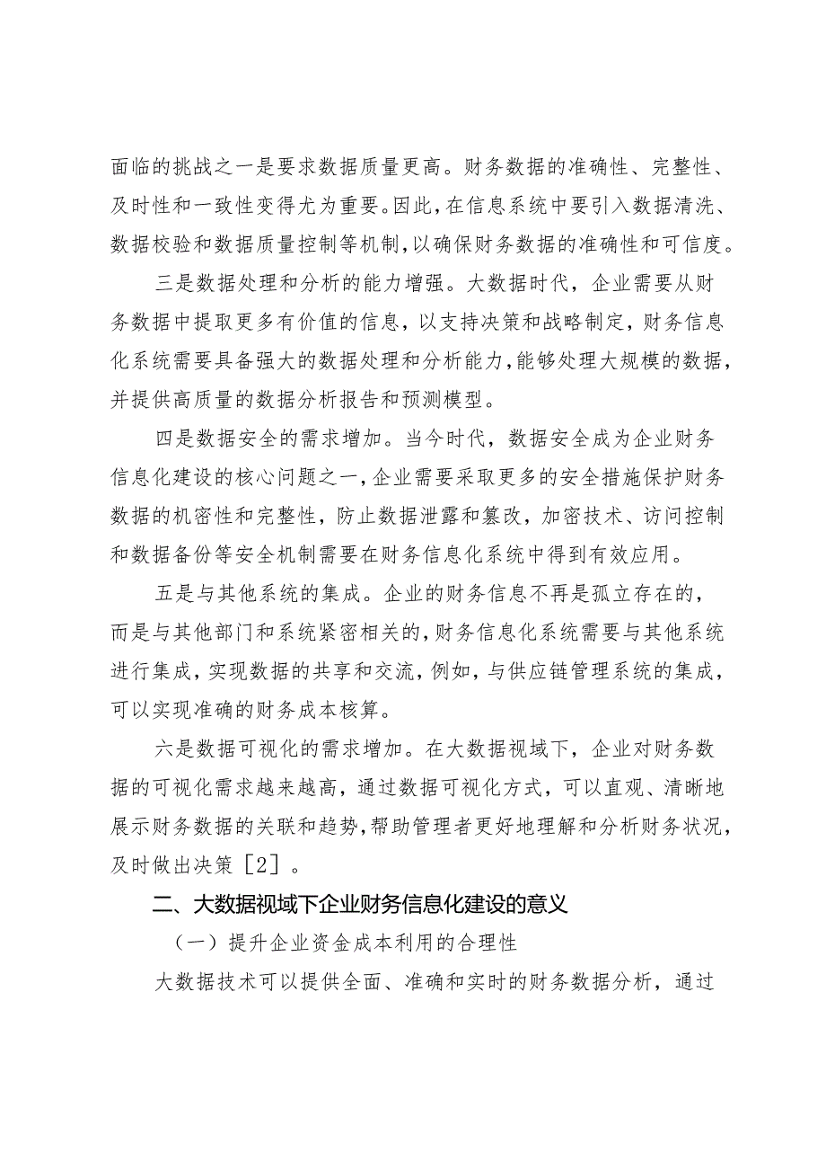 大数据视域下企业财务信息化建设探究.docx_第2页