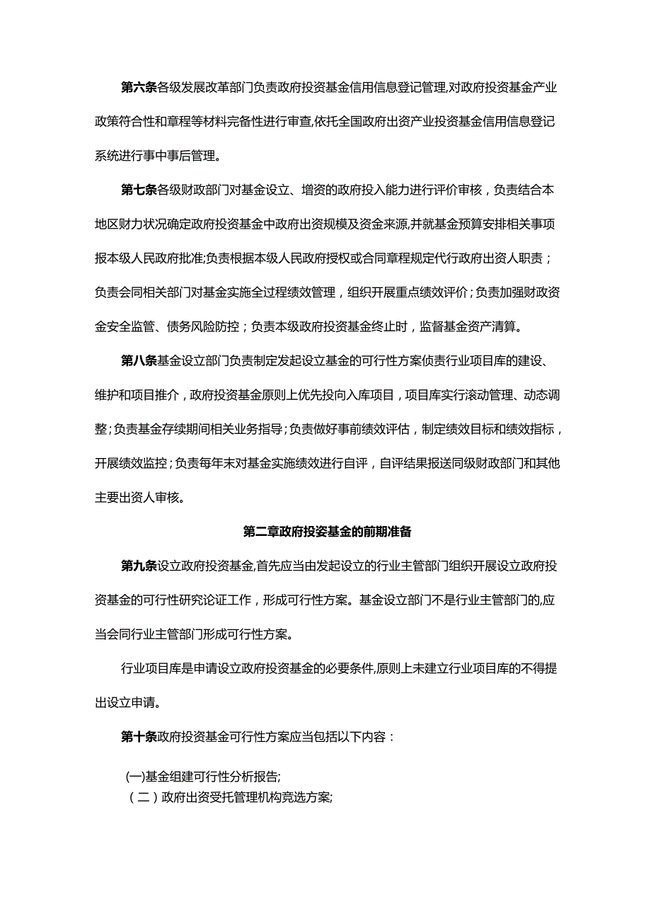 内蒙古自治区政府投资基金管理办法.docx_第2页