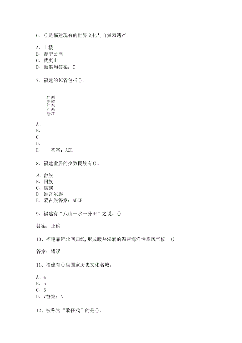 福建 地方导游基础知识测试练习题库.docx_第3页