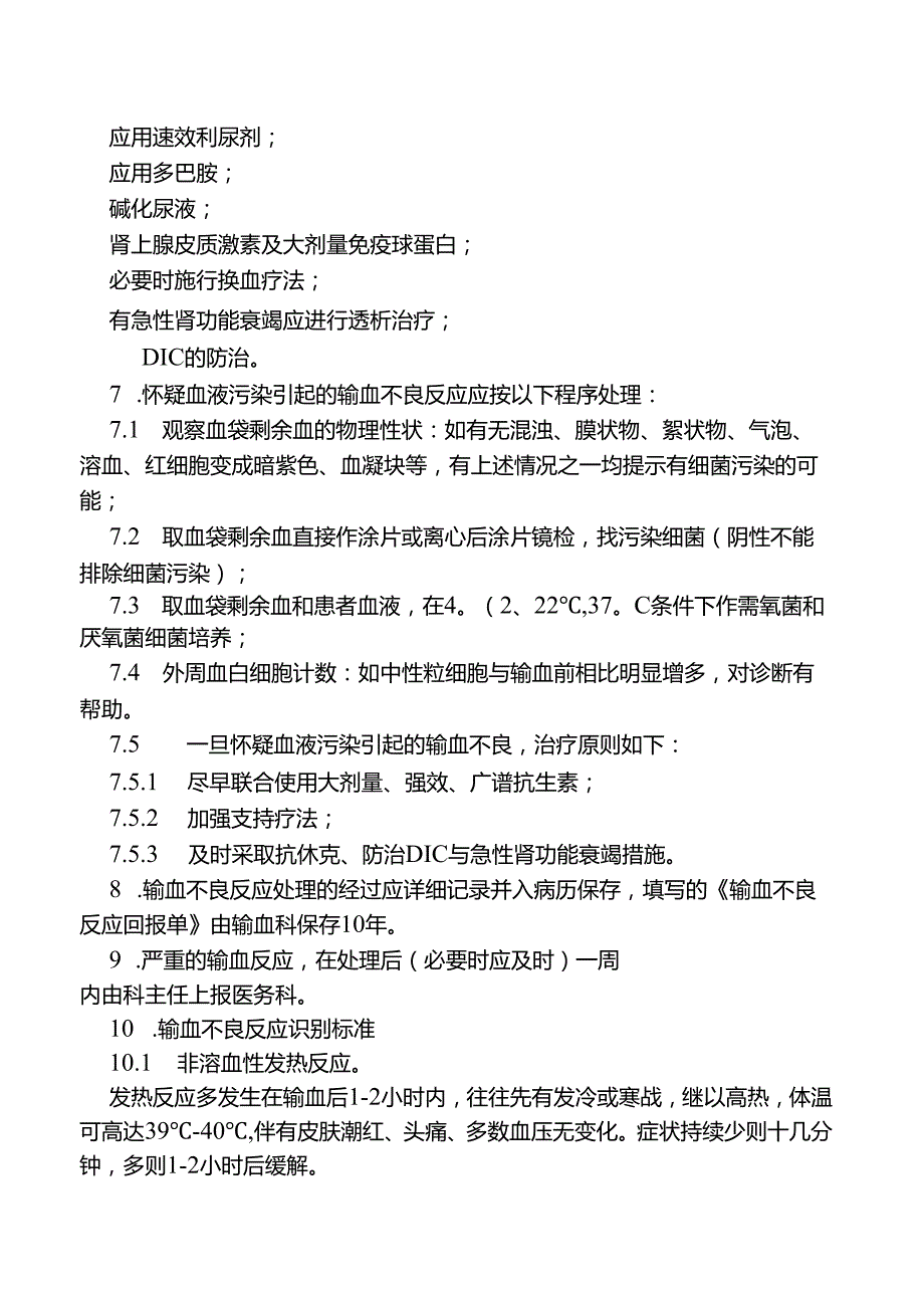 输血不良反应报告及处理制度.docx_第2页