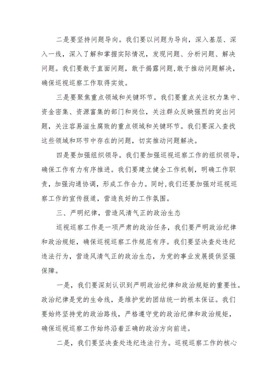 某主要负责人在迎接巡视巡察动员部署推进会上的讲话.docx_第3页