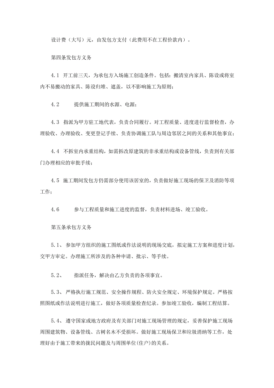 房屋装饰装修工程承包合同（26篇）.docx_第2页