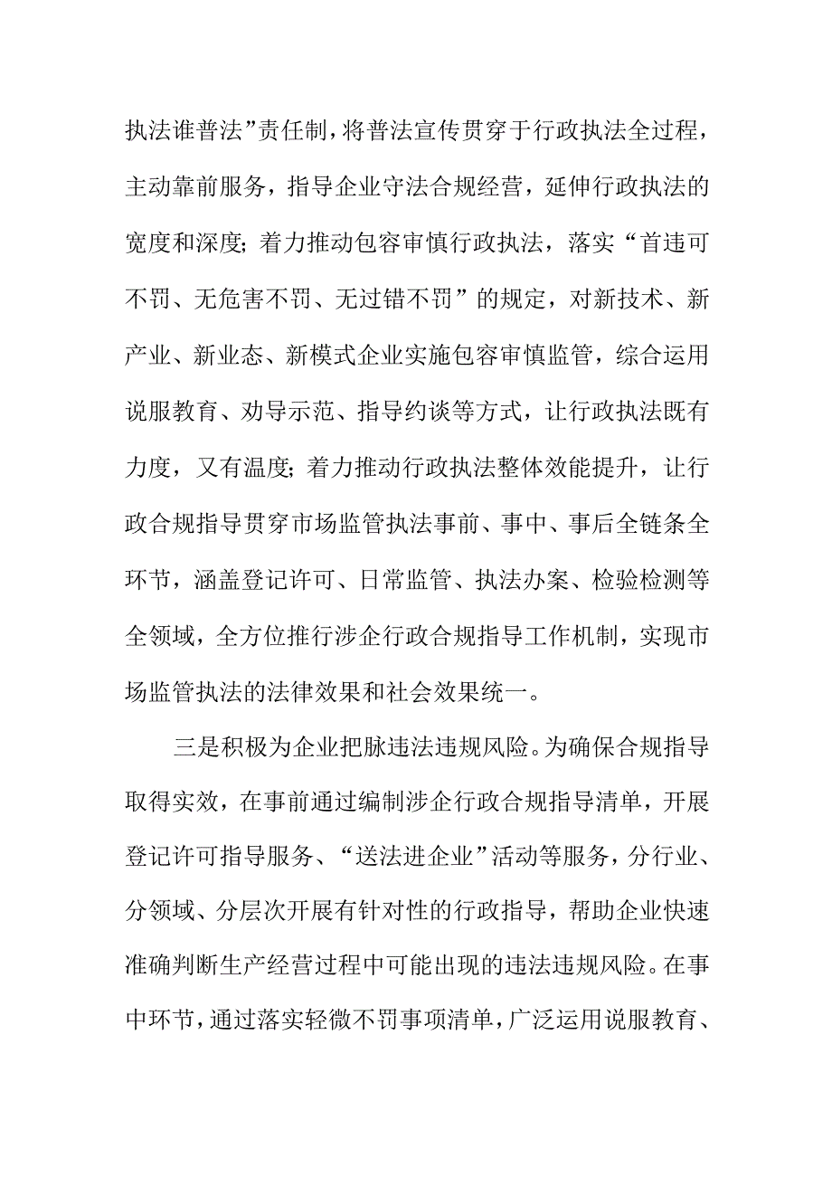 X市场监管部门在优化营商环境方面工作亮点总结.docx_第2页