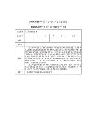 民工荒问题的思考.docx