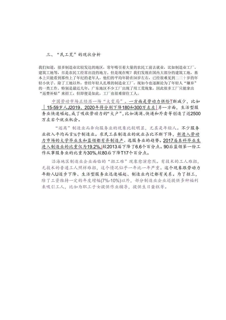 民工荒问题的思考.docx_第3页