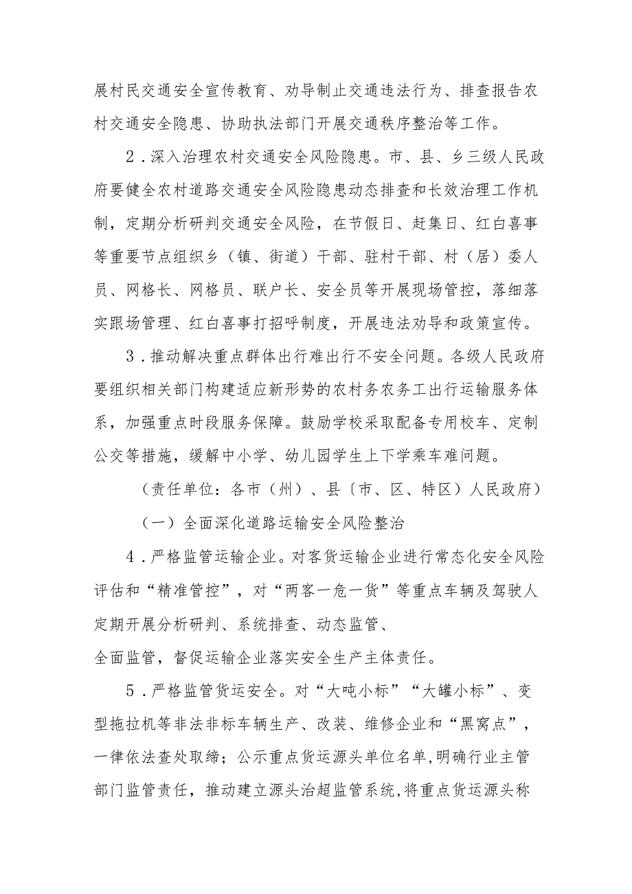 2024乡镇开展道路交通安全集中整治专项行动工作方案 （合计3份）.docx_第2页