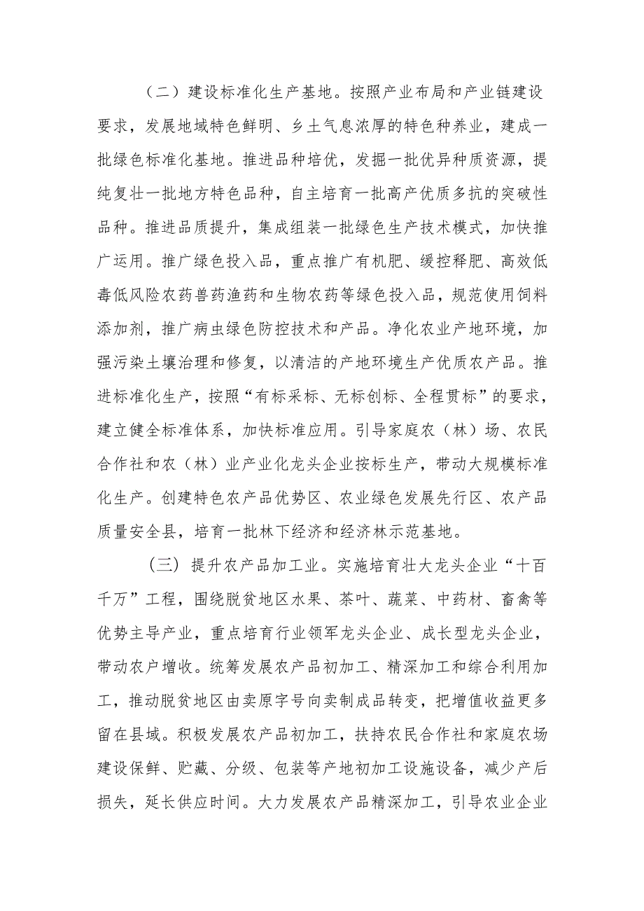 省农业农村厅、省发改委等《关于推动脱贫地区特色产业可持续发展的实施意见》.docx_第3页