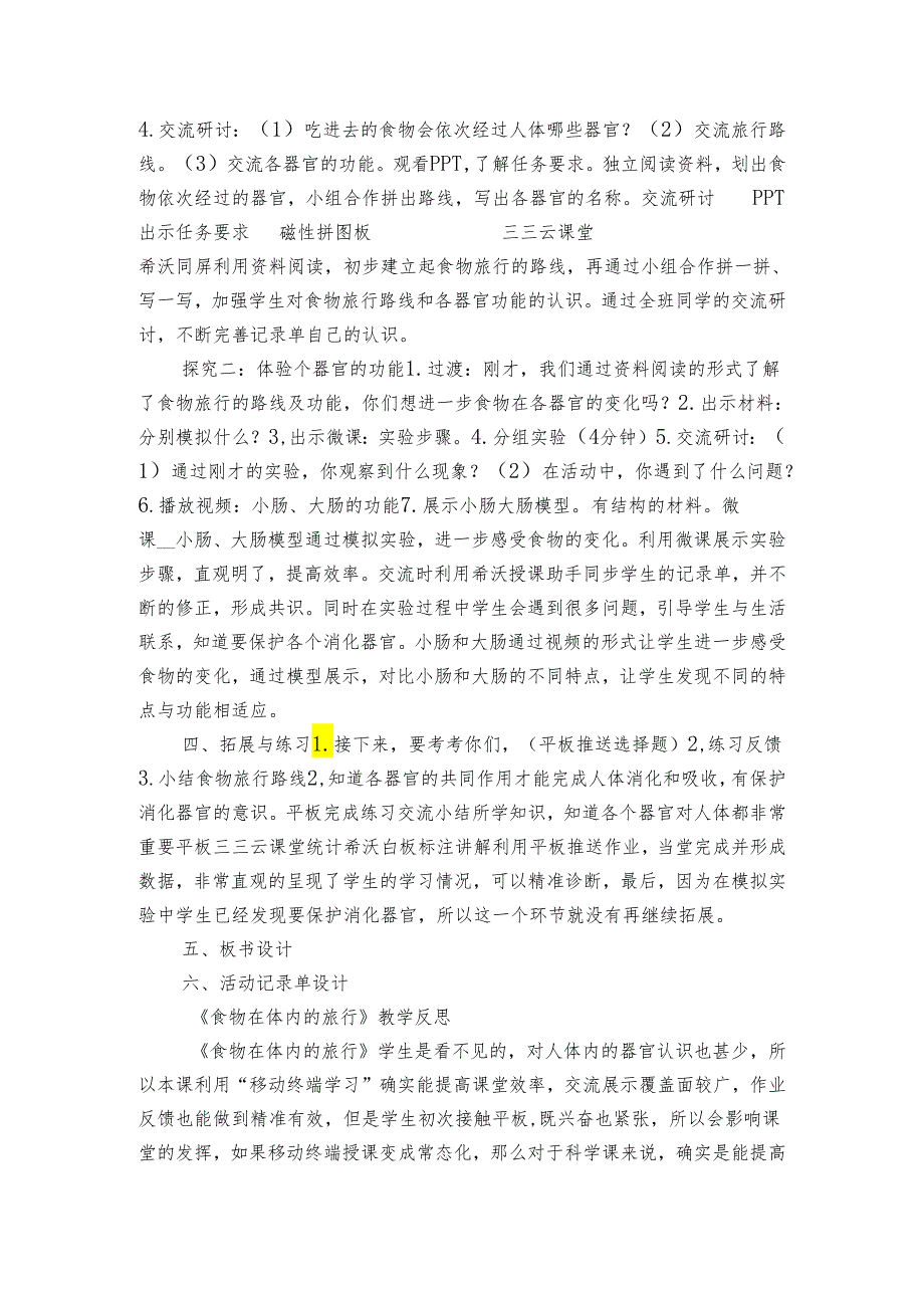 8 食物在身体里的旅行 公开课一等奖创新教学设计及反思.docx_第3页