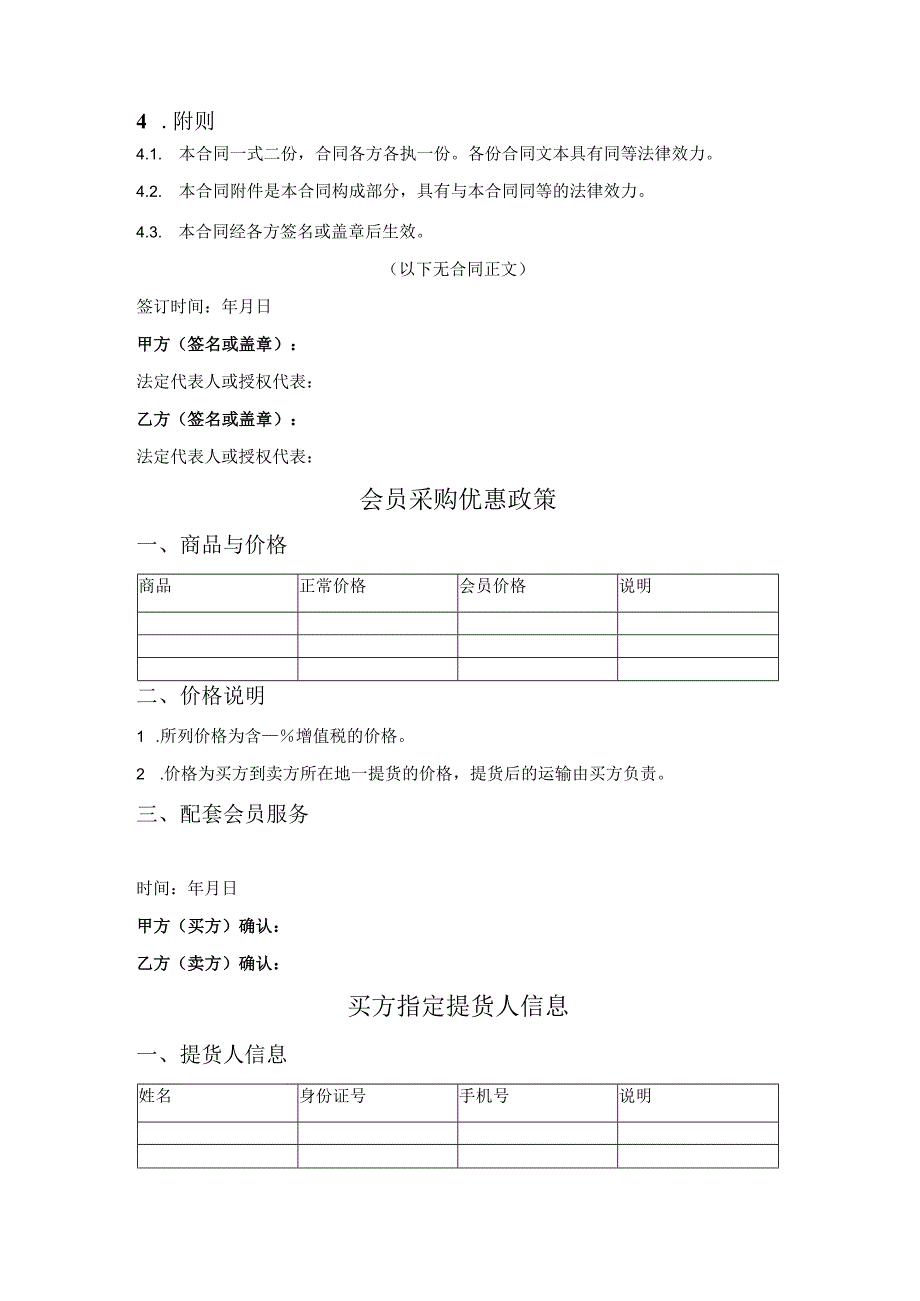 采购会员服务合同.docx_第3页