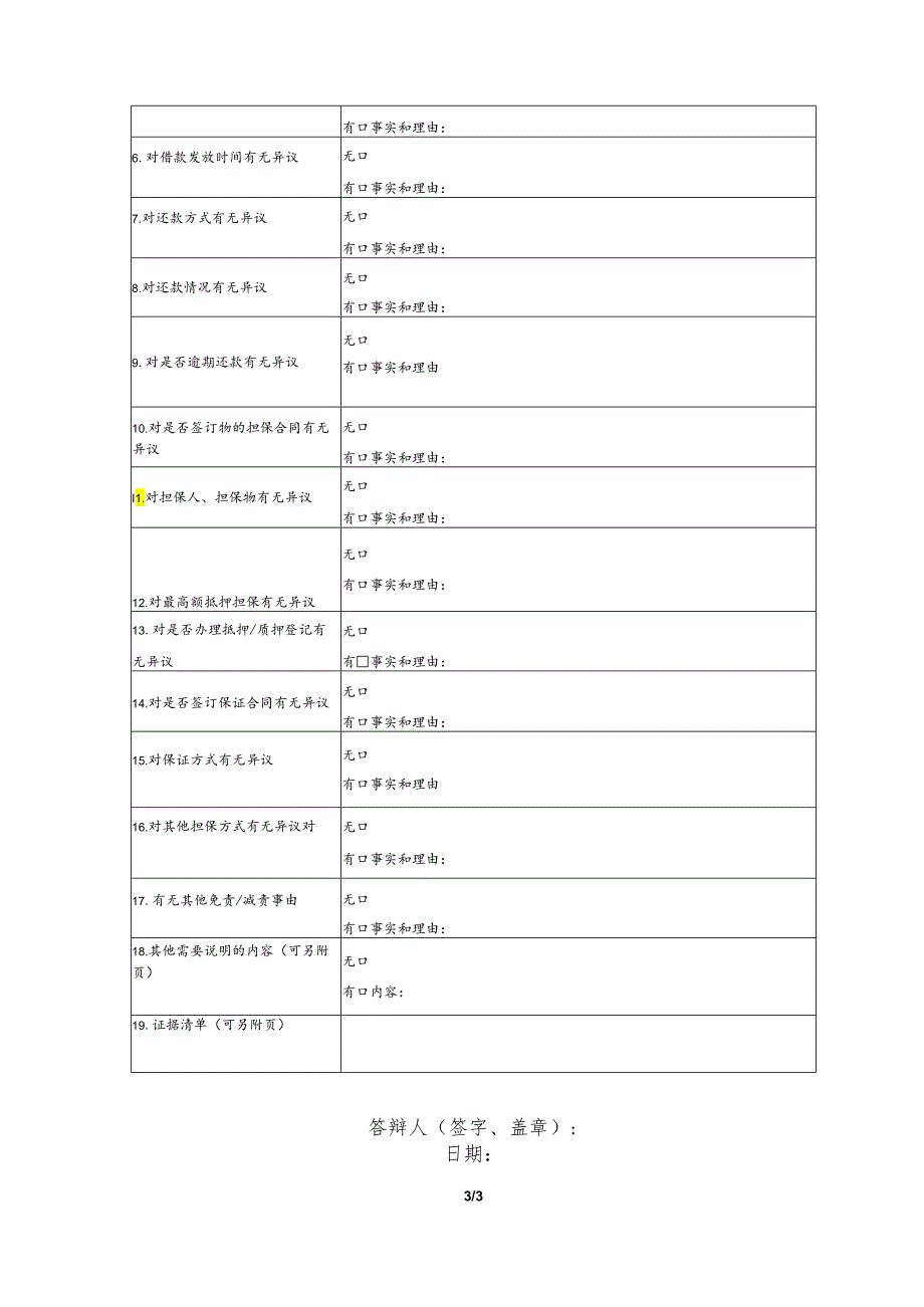 金融借款合同纠纷要素式答辩状（模版）.docx_第3页