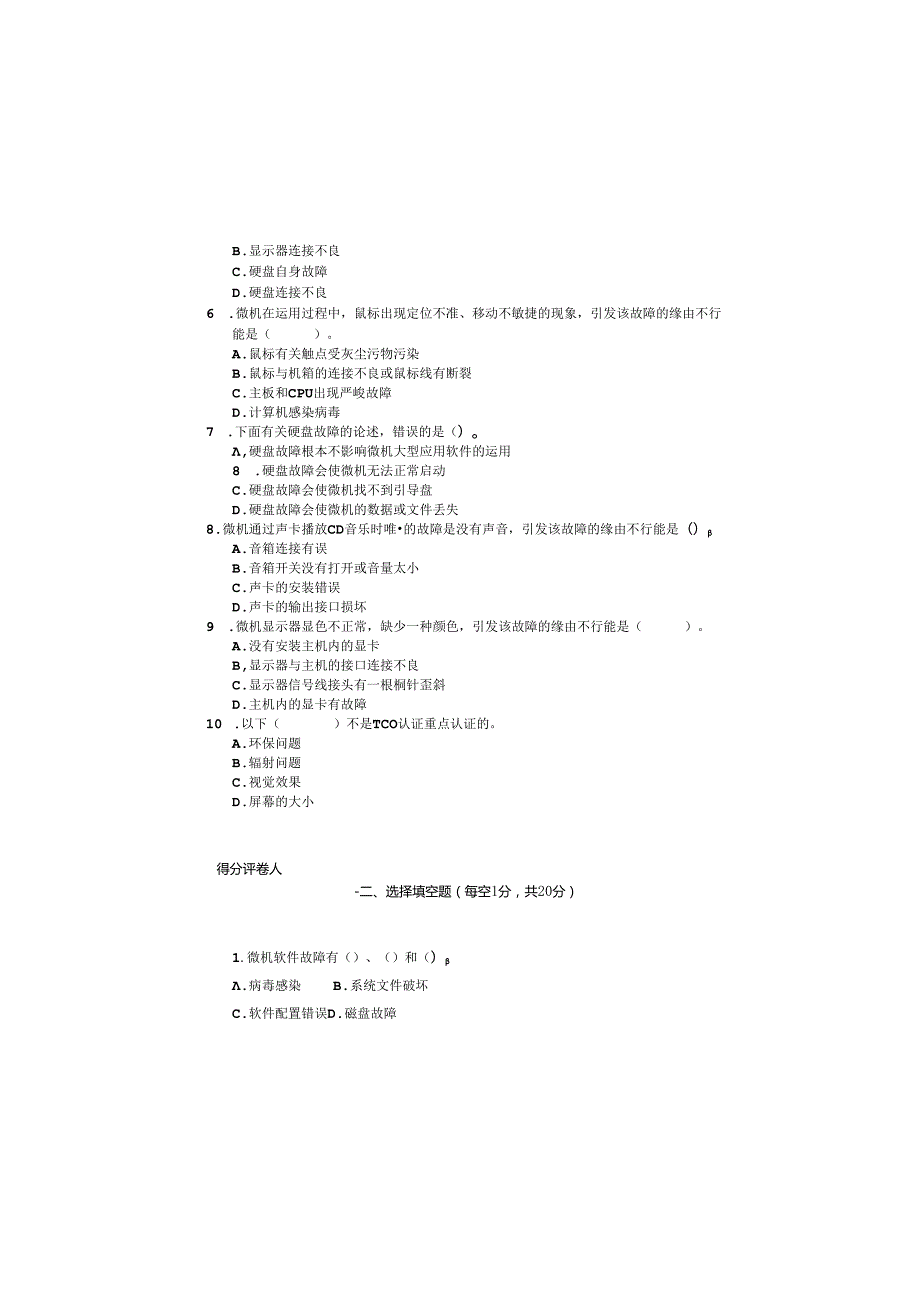 3053 微机系统与维护试卷38.docx_第1页