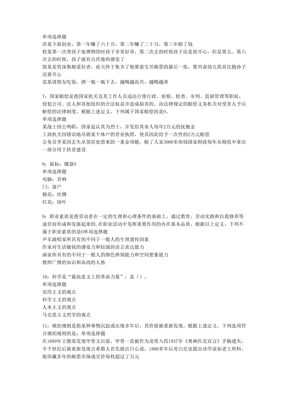 两当2016年事业编招聘考试真题及答案解析【最新word版】.docx_第2页