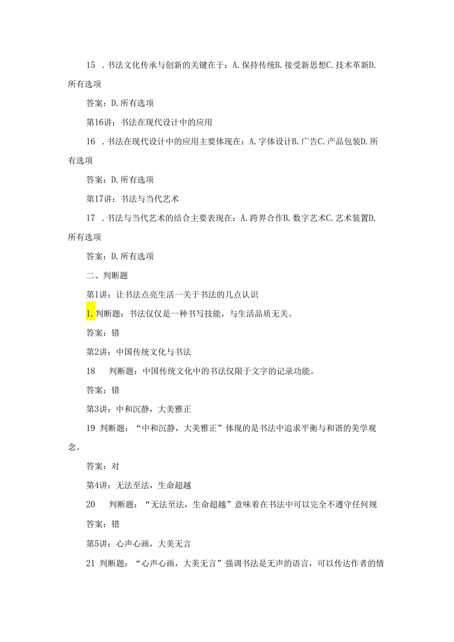 书法理论练习测试题含答案.docx_第3页