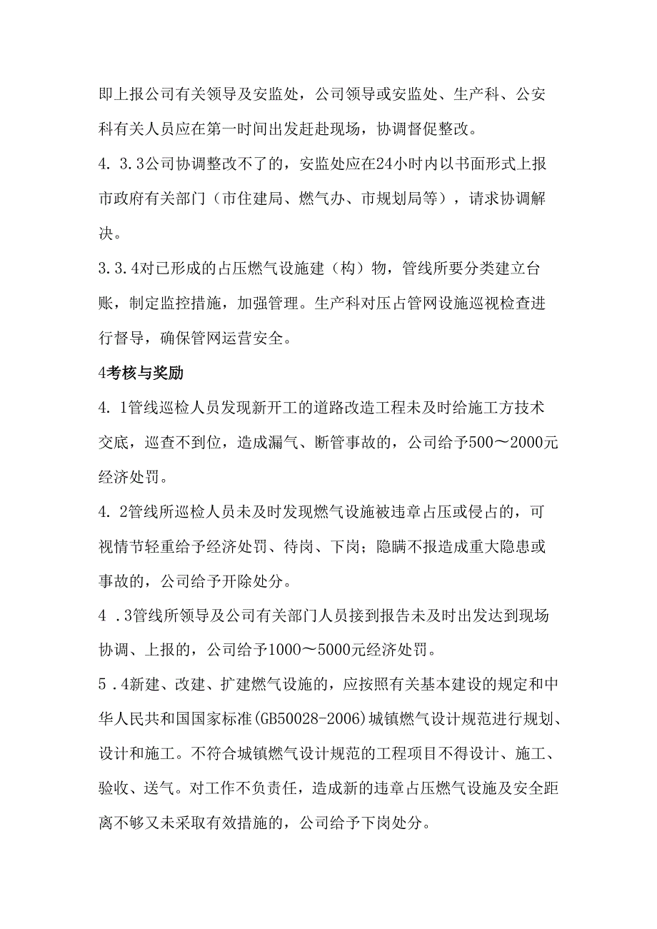 违章占压燃气设施管理办法.docx_第3页