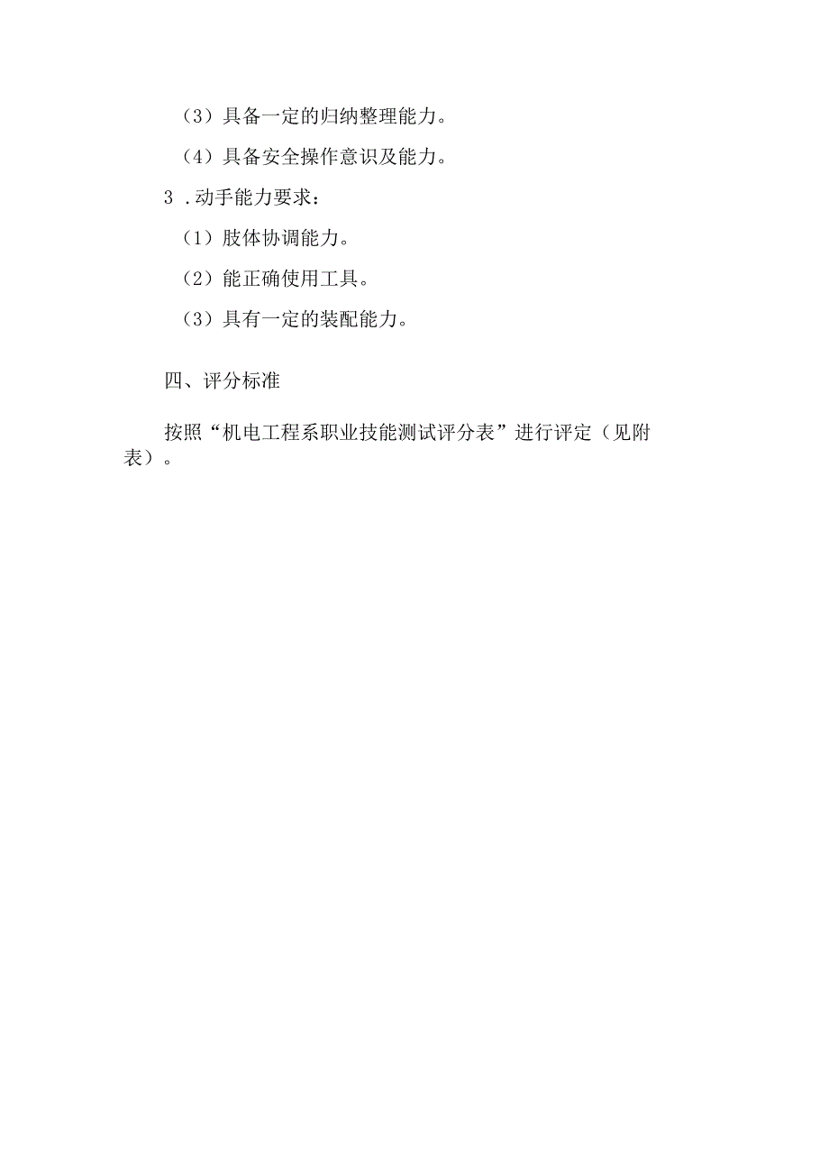 XX建筑职业技术学院202X年单独考试招生装备制造大类、供用电技术专业职业技能测试方案（2024年）.docx_第2页