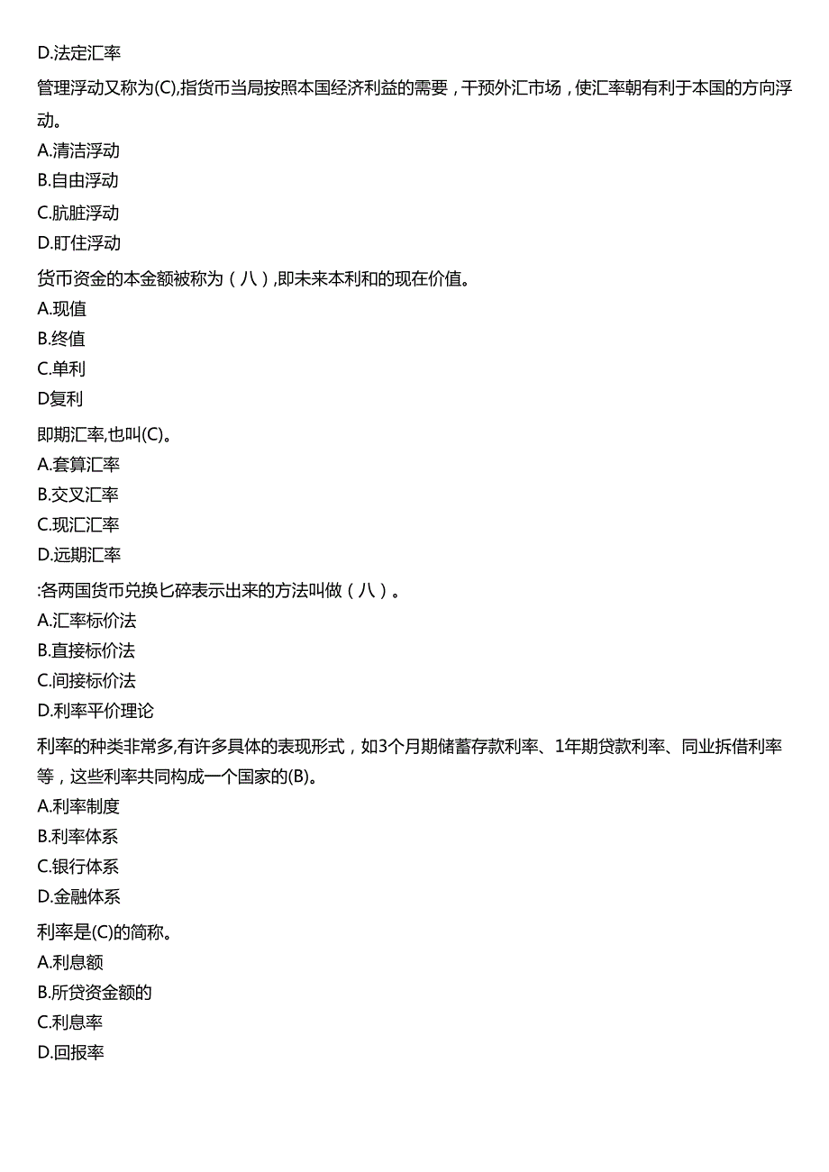 2024春期国开电大专本科《金融基础》在线形考(形考任务二)试题及答案.docx_第3页