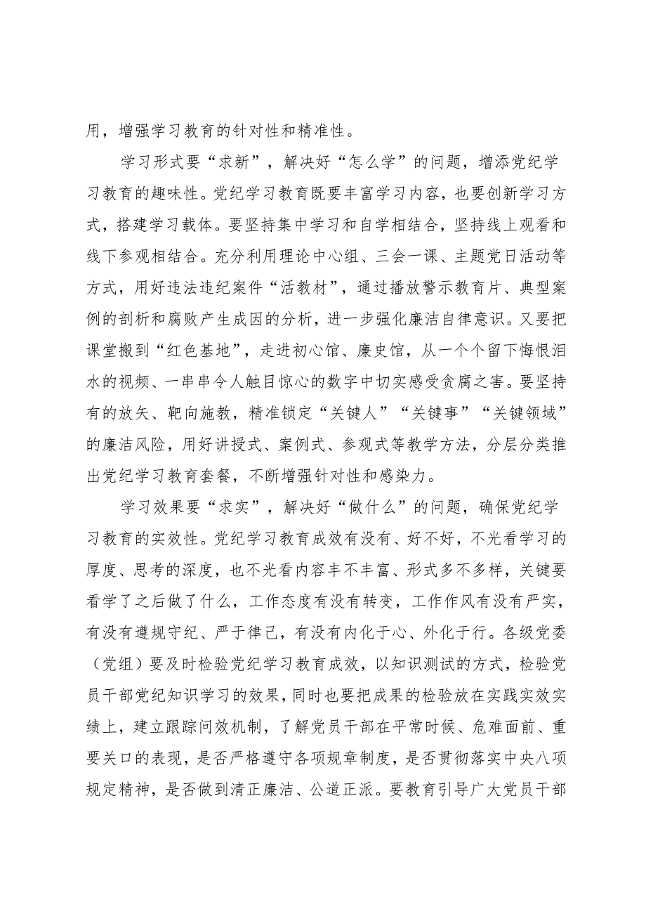 学习交流：20240411知灼内参（党纪）要“求准”“求新”“求实”.docx_第2页