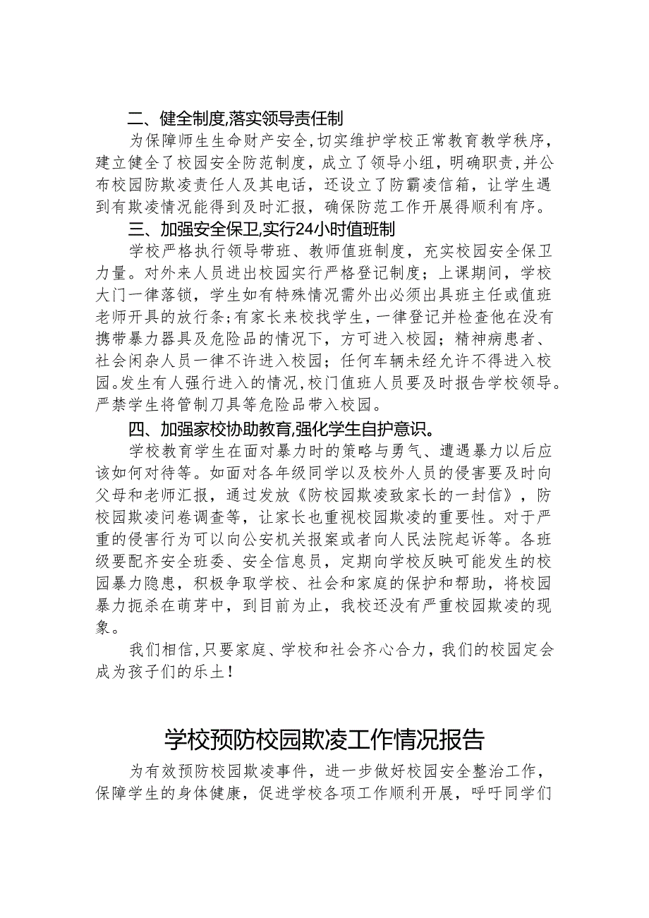 2024年学校预防校园欺凌专项整治工作总结9篇.docx_第3页