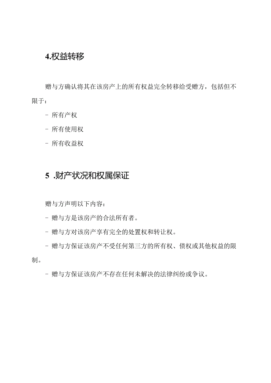 全套房产赠与协定.docx_第2页