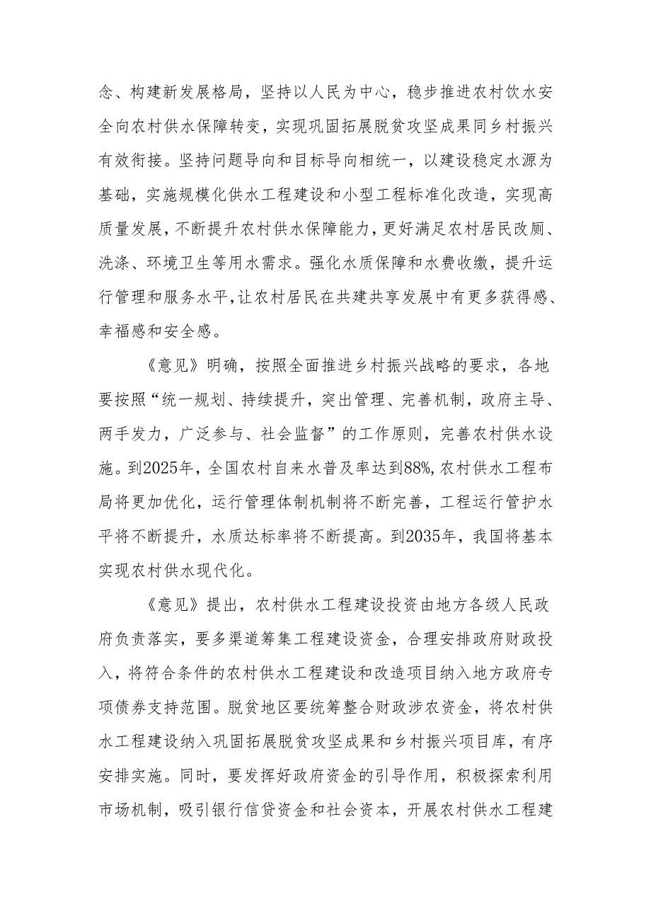 水利部等9部门印发关于做好农村供水保障工作的指导意见.docx_第2页