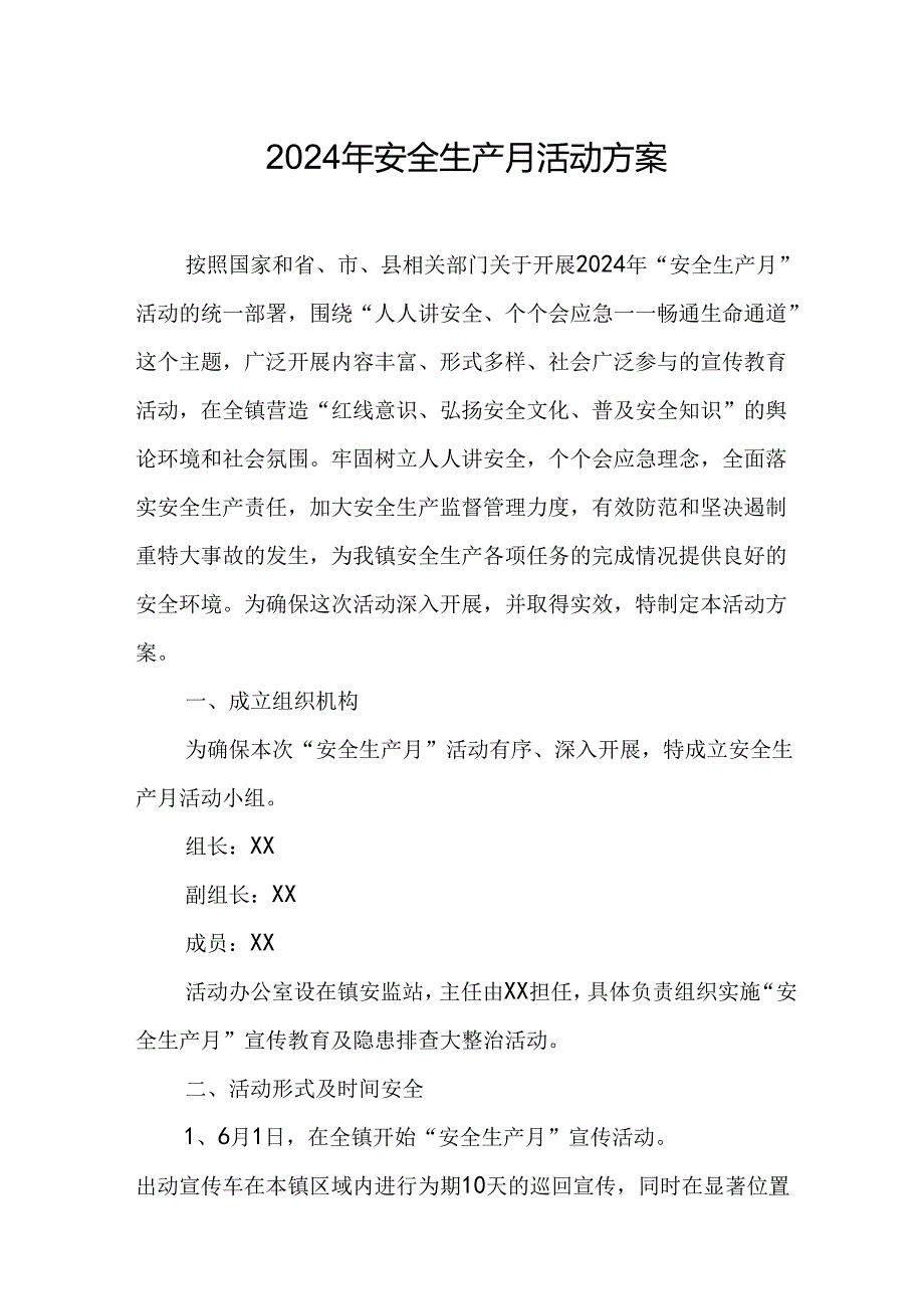 2024年建筑施工项目部安全生产月活动方案 （合计7份）.docx_第1页