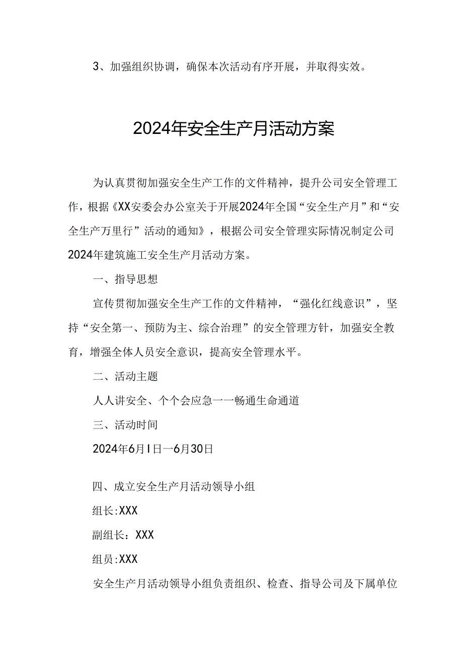 2024年建筑施工项目部安全生产月活动方案 （合计7份）.docx_第3页