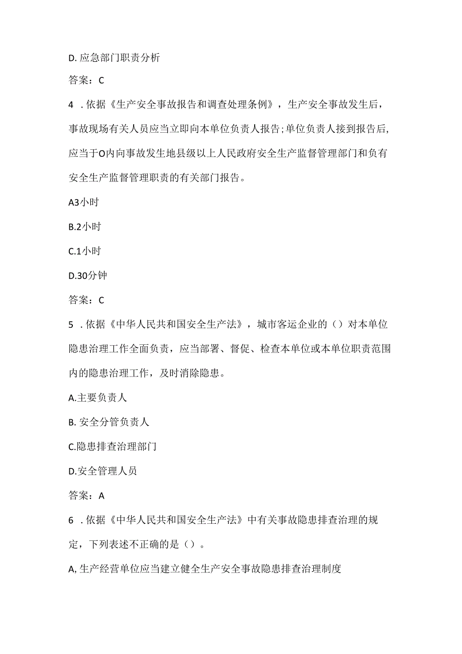 2024年城市客运安全员考试题库及答案.docx_第2页